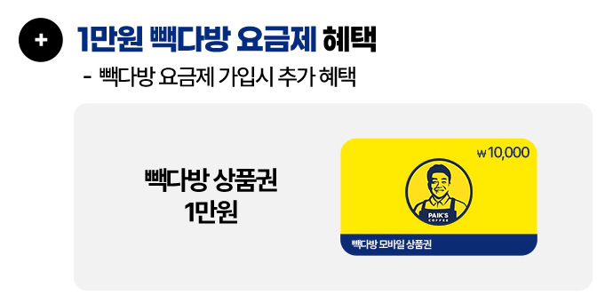 11월 유모바일 신규가입 혜택