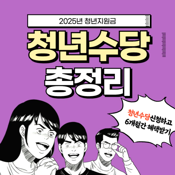 청년수당