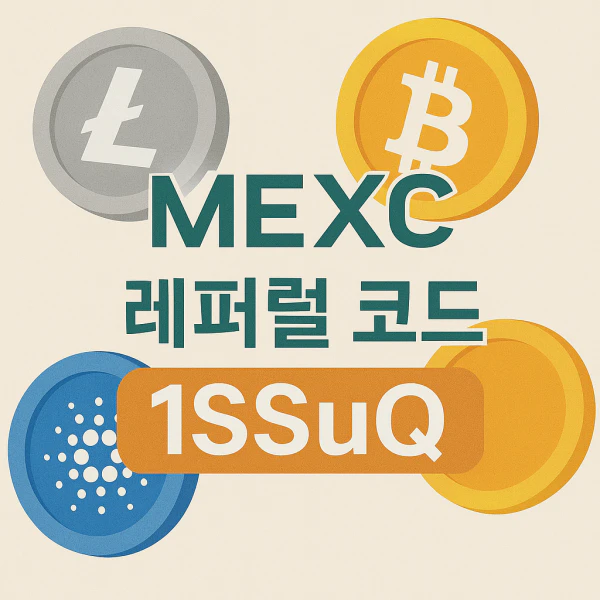 MEXC 거래소