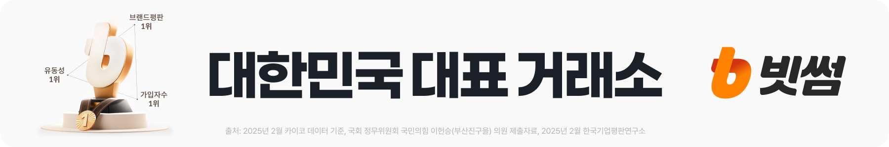 가상화폐거래소 빗썸