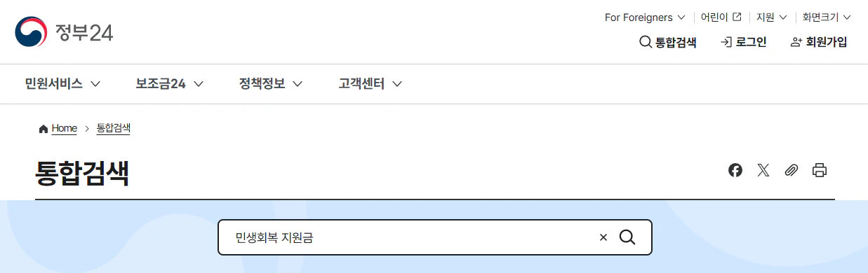 민생회복 지원금
