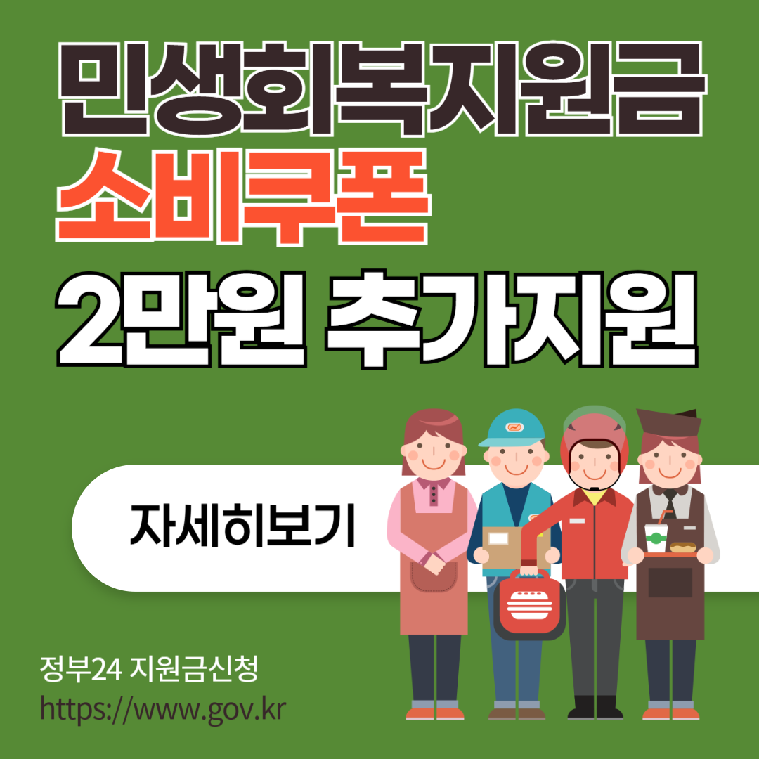 민생회복 지원금