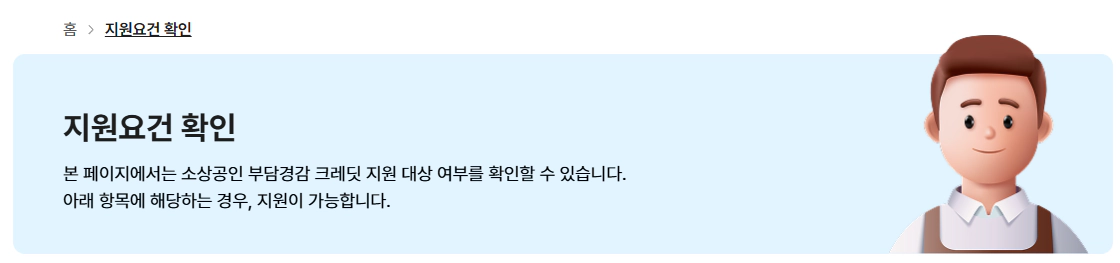 소상공인 부담경감 크레딧