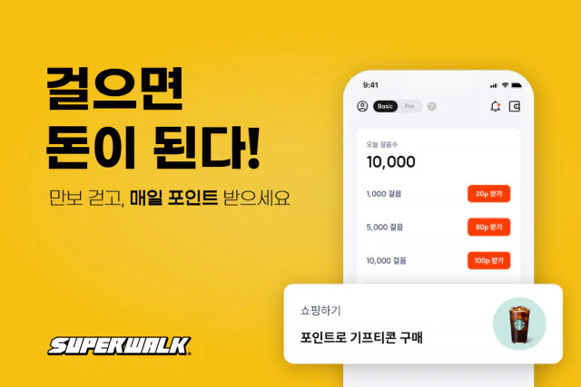 슈퍼워크(GRND)